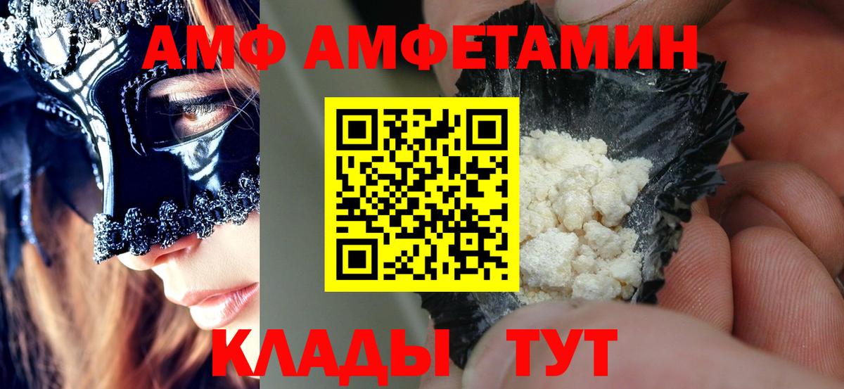 АМФ  Amphetamine  блэк спрут онион  Заринск  Амфетамин 98%  Вход с VPN 