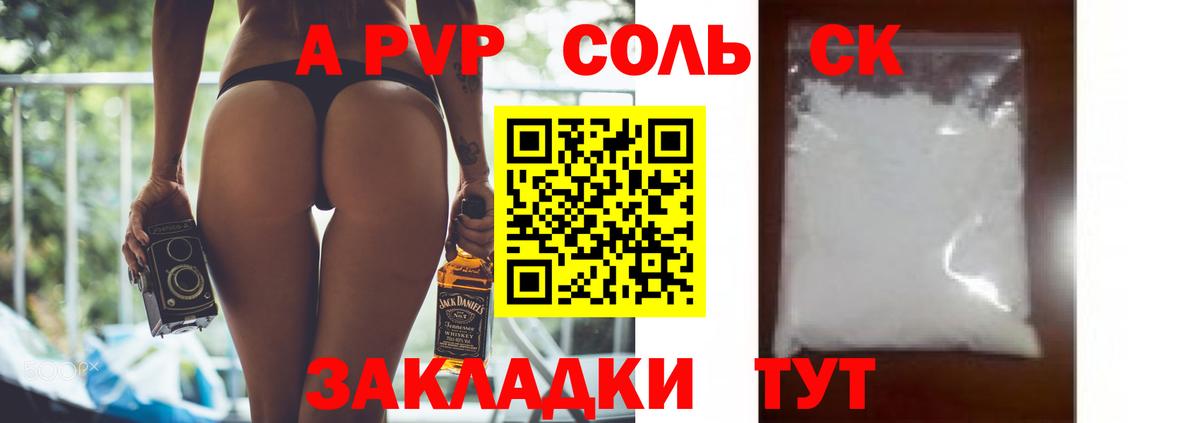A-PVP Соль  A PVP  A PVP СК КРИС  Заринск  Альфа ПВП Crystall  Вход с VPN 