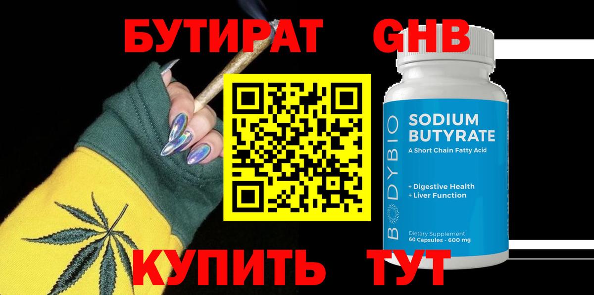 Бутират Butirat  Вход с VPN  Заринск 