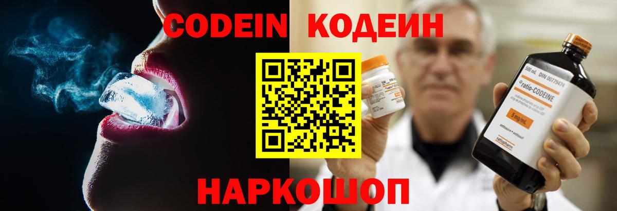 Заринск  Кодеин напиток Lean (лин)  Вход с VPN  Кодеин напиток Lean (лин) 