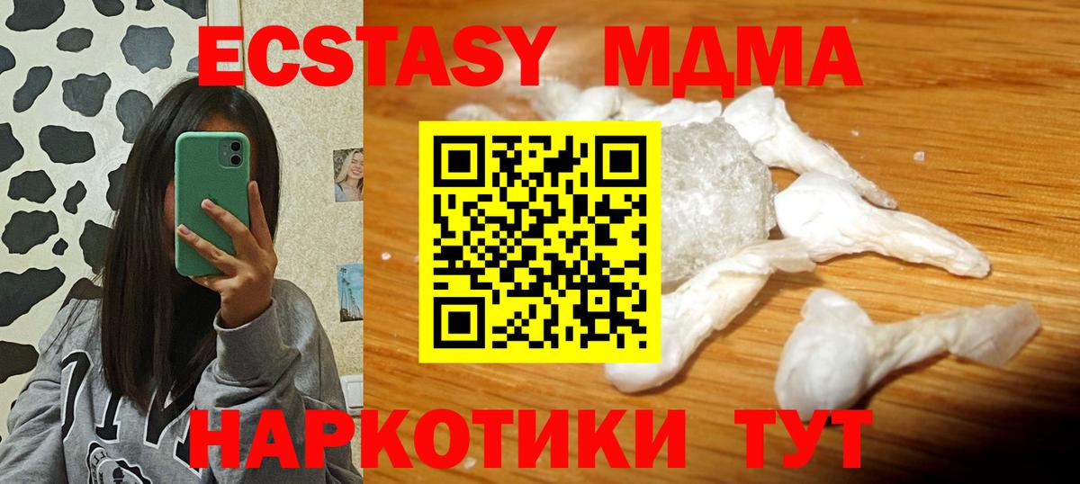МДМА crystal Заринск