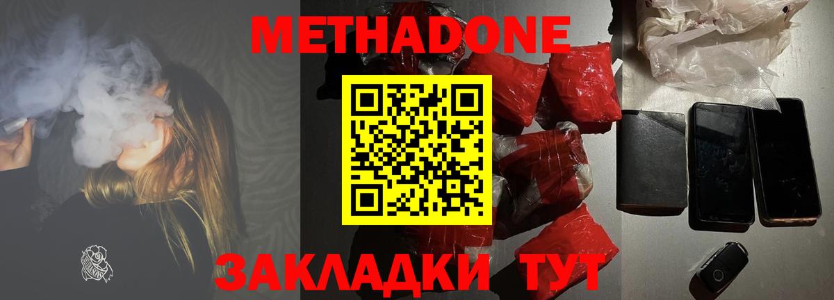 МЕТАДОН methadone  МЕТАДОН мёд  Заринск  Вход с VPN 