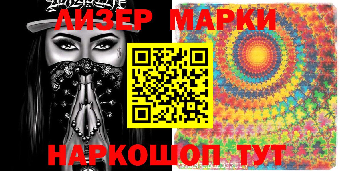 Марки NBOMe  Марки 25I-NBOMe 1500мкг  Вход с VPN  Заринск 